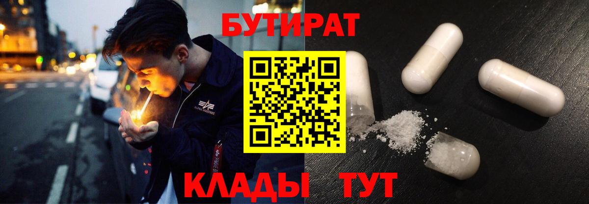 Бутират Butirat  Вход с VPN  Муравленко 