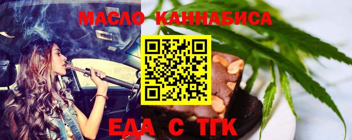 Еда ТГК конопля  Вход с VPN  Муравленко 