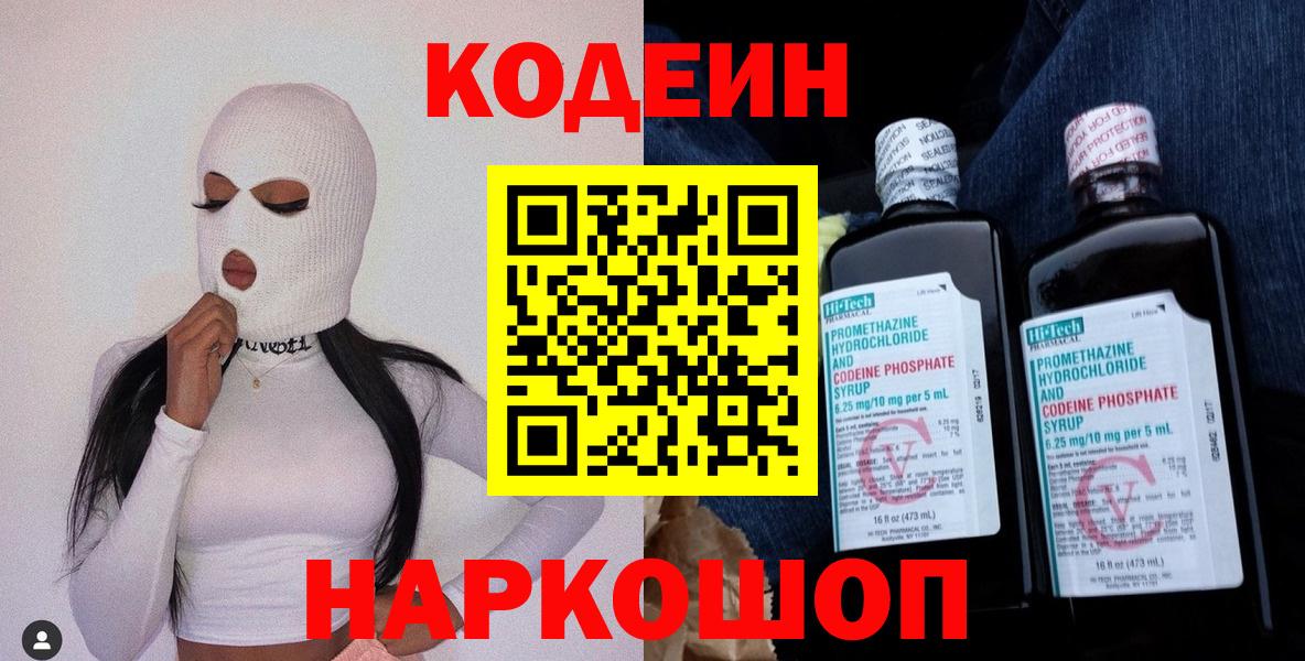 Кодеиновый сироп Lean напиток Lean (лин) Муравленко