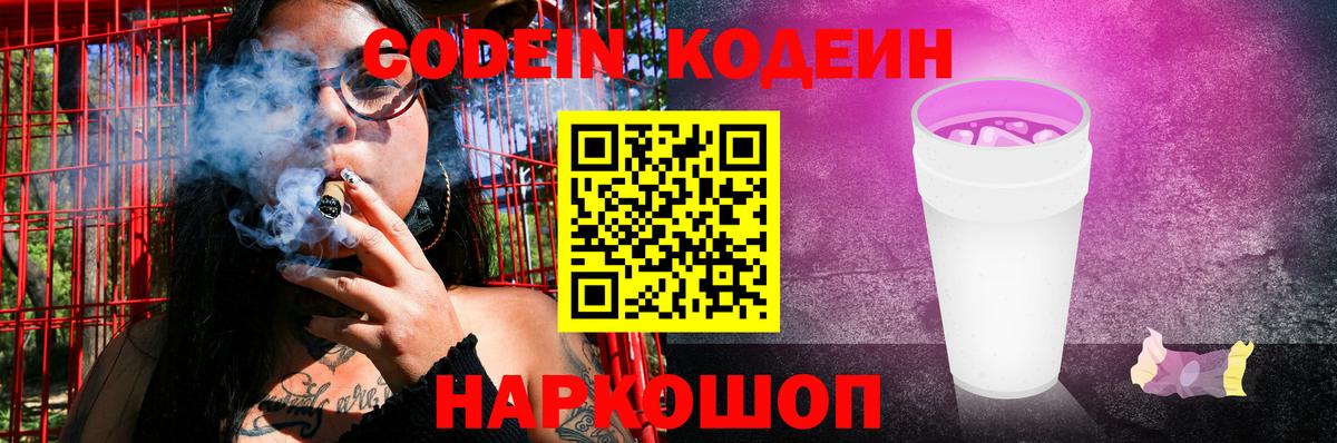Муравленко  Кодеин Purple Drank  Вход с VPN 
