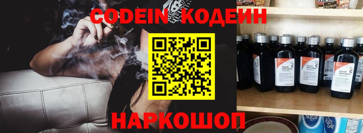 Кодеиновый сироп Lean Purple Drank  Муравленко  Codein напиток Lean (лин) 