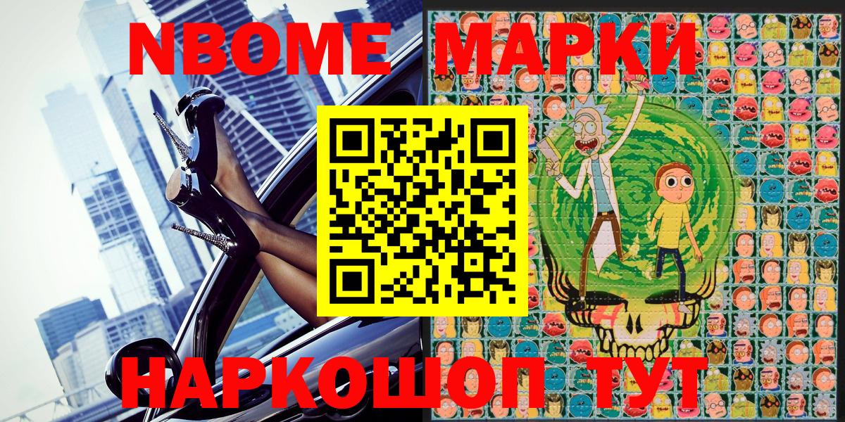 Марки 25I-NBOMe 1,5мг Муравленко